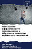 Повышение эффективност&#