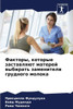 Факторы, которые заставл