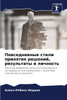 Повседневные стили прин&
