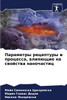 Параметры рецептуры и пр