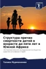 Структура причин смертн&