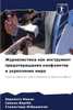 Журналистика как инстру&