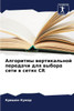 Алгоритмы вертикальной &