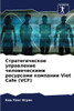 Стратегическое управле&#