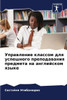 Управление классом для у