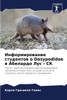 Информирование студент&#
