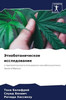 Этноботаническое иссле&#