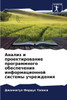 Анализ и проектирование