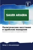Политические восстания &