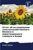 Отчет об исследовании се