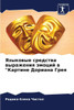 Языковые средства выраж&
