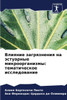 Влияние загрязнения на э