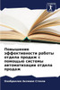 Повышение эффективност&#