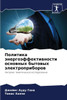 Политика энергоэффекти&#