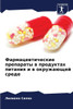 Фармацевтические препа&#
