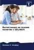 Вычисления на основе пол