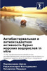 Антибактериальная и ант&