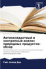 Антиоксидантный и ноотр&