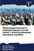 Производительность коо&#