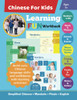 Chinese For Kids Learning Fun Workbook: Simplified Chinese Mandarin Pinyin English Bilingual Ages 5+ (Chinese For Kids Workbooks)
