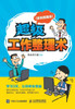 超级工作整理术