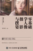 零基础学人像摄影与摆姿