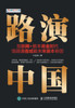 路演中国：互联网+资本黄金时代，懂路演Ň