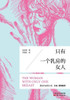 只有一个乳房的女人 Woman With One Breast