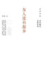 女人没有故乡 Women With No Hometown