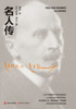 名人传