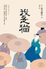 我是猫