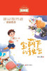宝葫芦的秘密