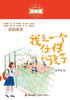 我是一个任性的孩子