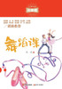 舞蹈课