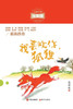 我喜欢你，狐狸