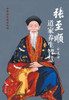 张至顺道家养生智慧 Zhang Zhishun's Taoist Health Wisdom