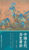 中国古代历史常识 Common Knowledge Of Ancient Chinese History