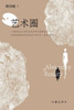 艺术圈 Art Community