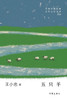 五只羊 Five Sheep