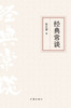 经典常谈 Classic Talk