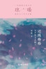 还珠格格第三部：天上人间2 My Fair Princess Part 3: Heaven and Earth II