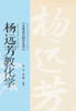杨远芳教化学