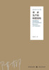 寻求生产的制度结构--经济学文集 - 世纪集团