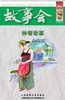 Shen Qi Gu Shi