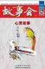 Xin Ling Gu Shi