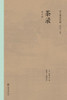 茶录 - 世纪集团