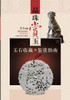 品味赏玉：玉石收藏与鉴赏指南 - 世纪集团