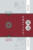 钱币普通品中寻珍品（第2版）