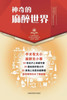 神奇的麻醉世界