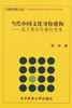 当代中国文化身份建构